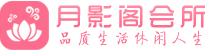 苏州虎丘区会所_苏州虎丘区会所大全_苏州虎丘区养生会所_水堡阁养生